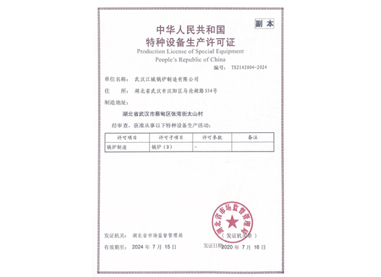 特種設備制造許可證